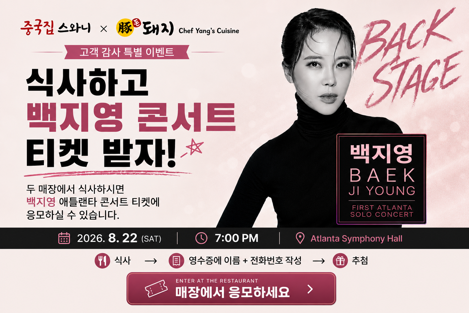 Baek Ji Young concert ticket event