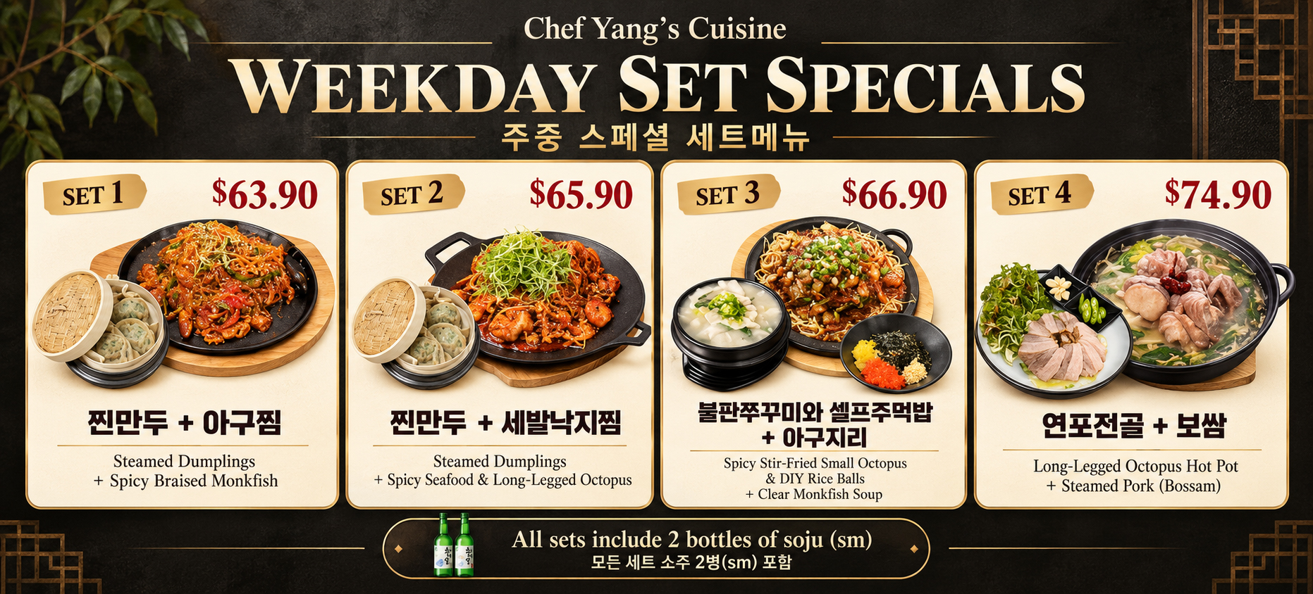 신메뉴: 세발낙지 해물찜 (Nakji Haemul Jjim) $48.95, 연포 전골 (Yeonpo Jeongol) $46.95